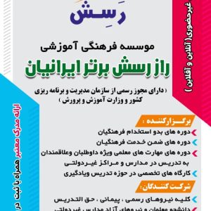 موسسه فرهنگی آموزشی رسش
