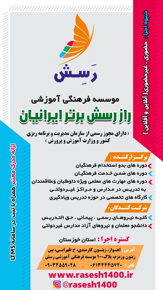 موسسه فرهنگی آموزشی رسش