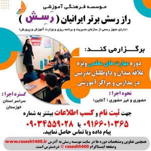 موسسه فرهنگی آموزشی رسش