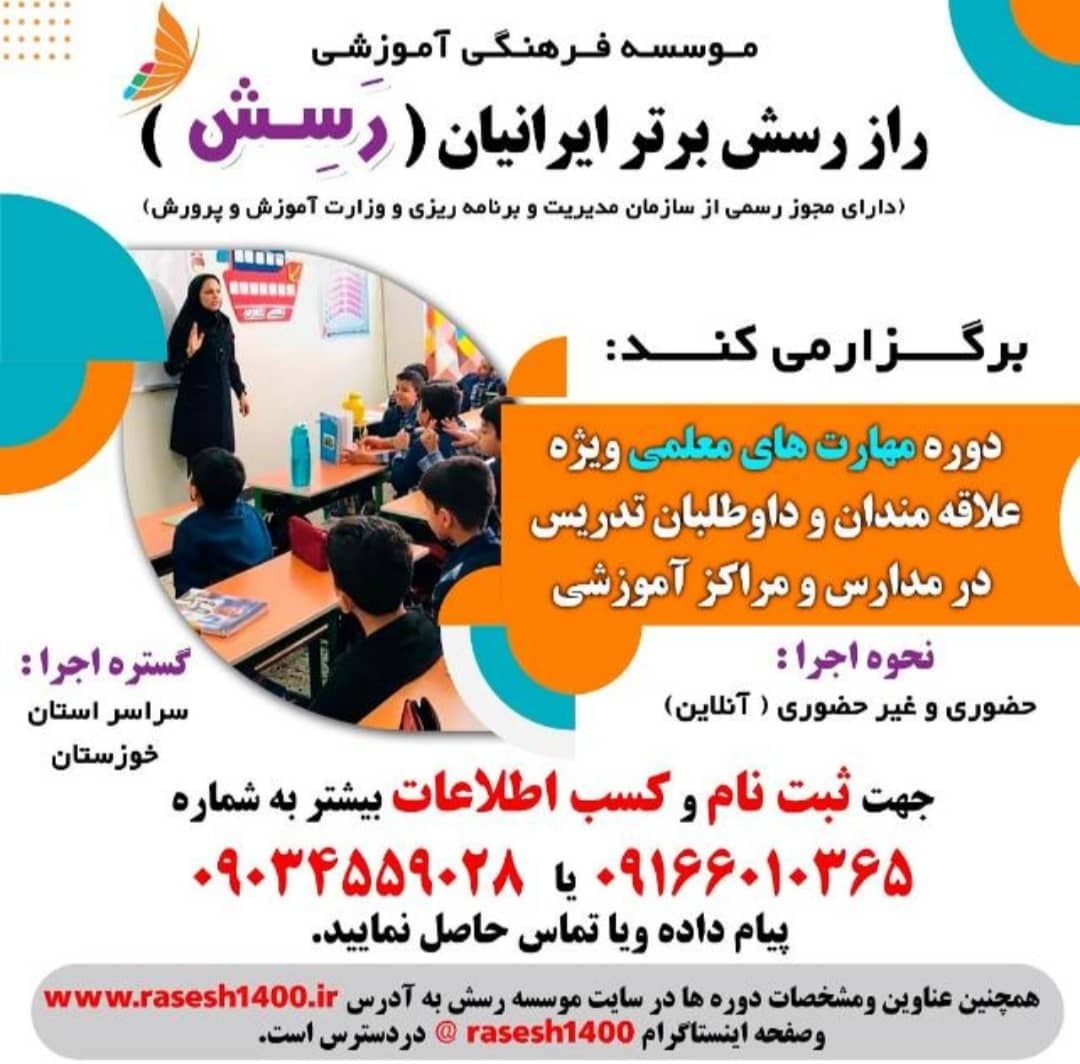 موسسه فرهنگی آموزشی رسش