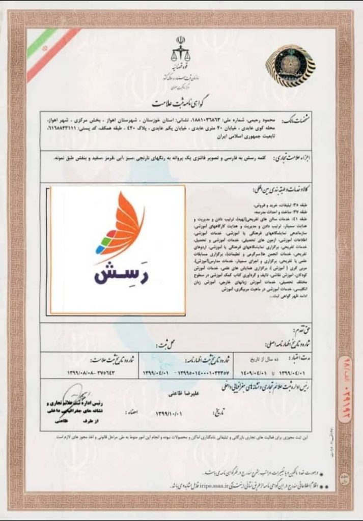 گواهی‌نامه ثبت علامت